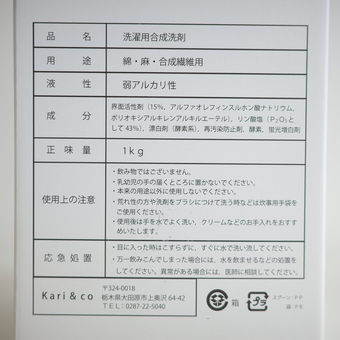 ミルク洗剤 milk senzai Kari&co 洗剤 漂白 泥汚れ